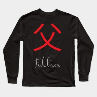 Japanese Kanji Symbol for Father Long Sleeve T-Shirt